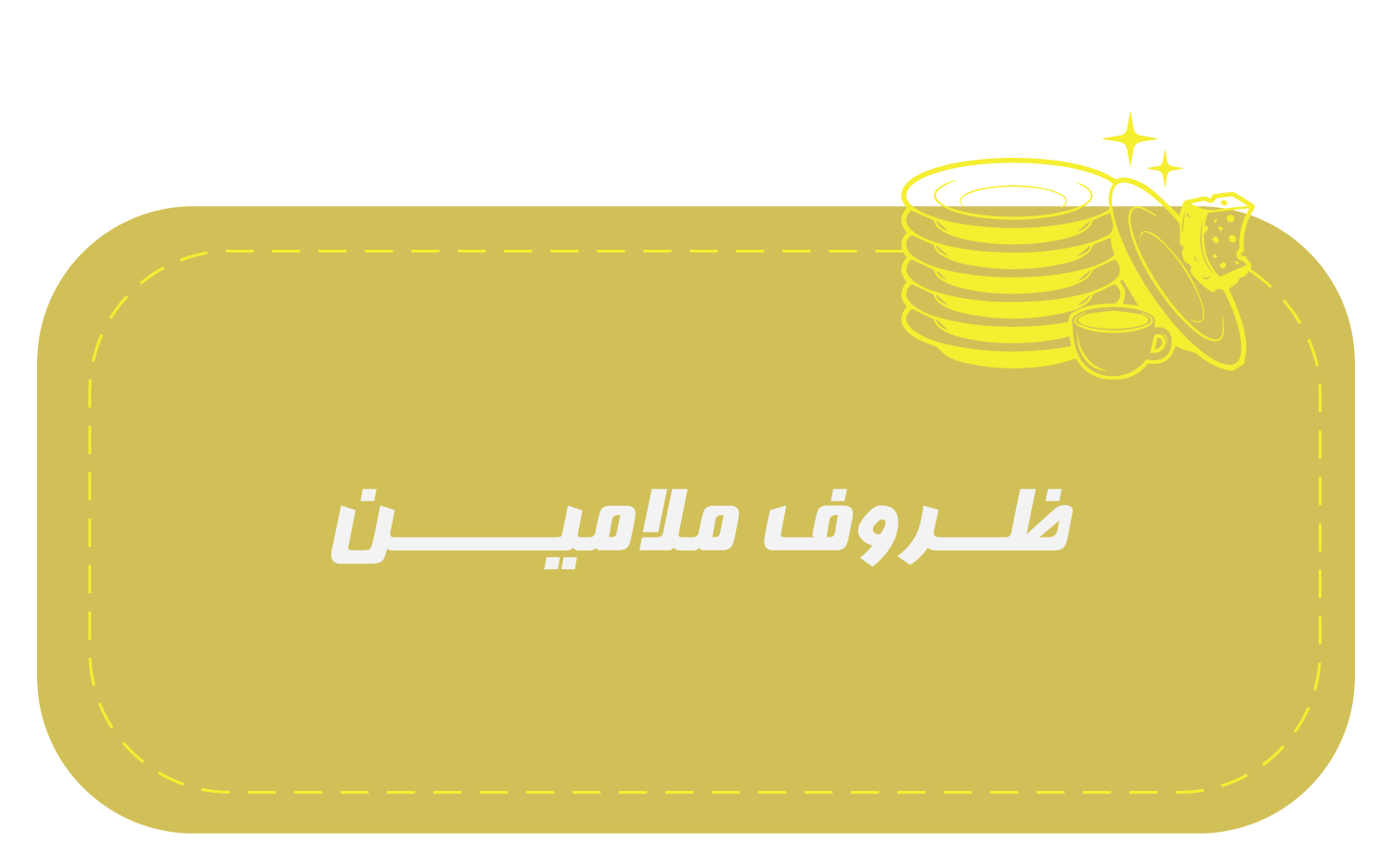 ظروف-ملامین